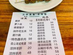 -三中高皇羊肉馆