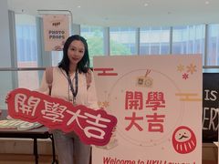 -香港大学