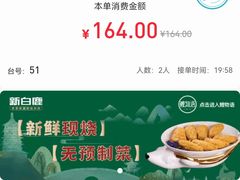 -新白鹿餐厅(第一百货店)