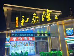 -前王院•巧克力海鲜市集餐厅(万平口店)