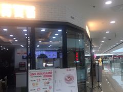 -姑娘手肉夹馍·凉皮·粉面(邗江万达店)