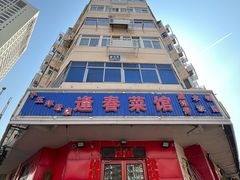 -逢春菜馆天津菜(胜利路店)
