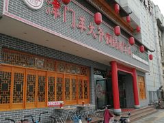 门面-津门羊大爷·铜锅涮肉(西青道店)