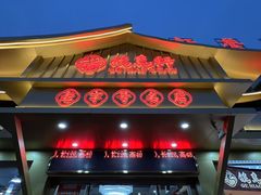 -鸽鸟轩(石岐店)