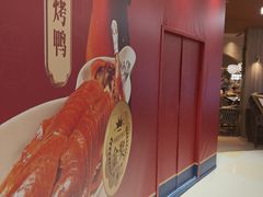 -小吊梨汤·北京菜·烤鸭(清河万象汇店)