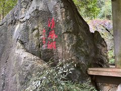 -灵栖洞天