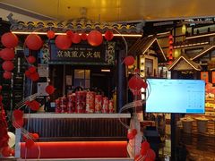 -重八牛府之小有名气(大望路店)