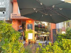-行山咖啡(南湖店)