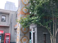 -龙湖星悦荟(颐和店)