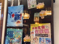 -永和鱼丸(南后街店)