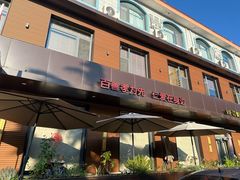 -五谷丰登农家院·地道胶东菜·海鲜烧烤(威海店)