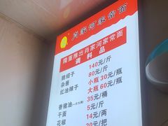 -肖家河家常面(肖家河北街店)