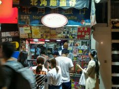 门面-利强记北角鸡蛋仔(弥敦道店 )