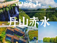 -丹山赤水风景名胜区