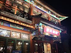 -管氏翅吧(地安门创始店)