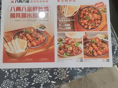 -八两八金·莱芜特色炒鸡(市南漳浦路店)