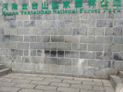 -云台山风景名胜区