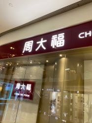 -周大福CHOW TAI FOOK(万象城店)
