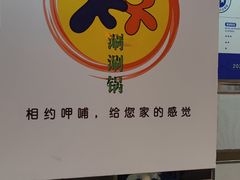 -呷哺呷哺(西单大悦城店)