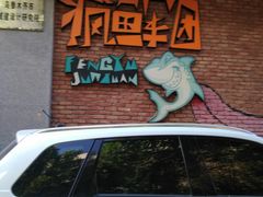 -疯鱼军团·正宗烤鱼(红山店)