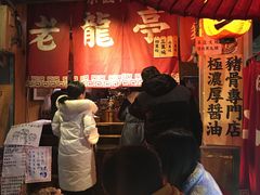 门面-老龙亭拉面店