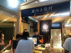 -厝内小眷村(西单大悦城店)