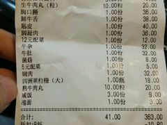 账单-一鼎牛鲜活牛肉城(晋江海峡国际食品城店)