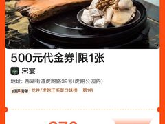 -宋宴(虎跑店)