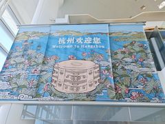 -杭州萧山国际机场