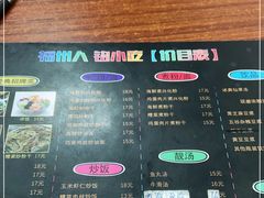 -福州人铭小吃