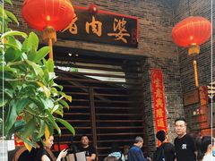 门面-猪肉婆私房菜(容桂总店)