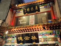 -北京前门大栅栏