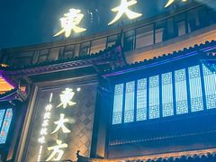 -東大方(武康千秋广场店)