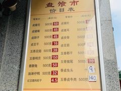 菜单-盘飧市(春熙路店)