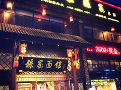 门面-孙家面馆(小康城店)
