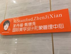 -成都艾特他整形外科医院