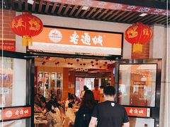 门面-老通城豆皮大王(吉庆街店)
