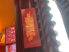 -鸡鸣赐茶(鸡鸣寺路店)