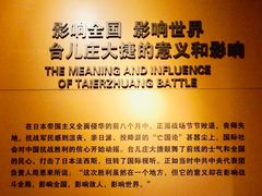 -台儿庄大战纪念馆