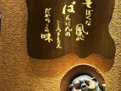 -纹兵卫手打荞麦面日料(虹桥本店)