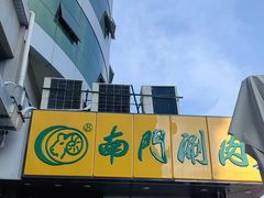 -南门涮肉(北洼路店)