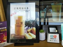 -一芳陈家台湾水果茶(荔枝沟店)