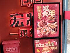 -宏状元现熬粥·京味菜(三里河店)