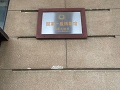 -旅顺博物馆