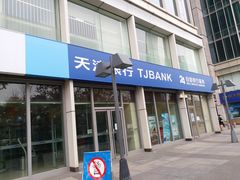 -天津银行(劳联支行)