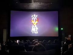 -SFC上影百联影城(大上海4DX店)