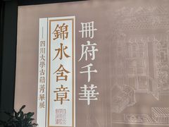 -四川大学博物馆