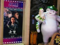 -UME影城(南京1912店)