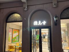 -德克士(北京站店)