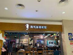 -海马体照相馆(海口日月广场店)